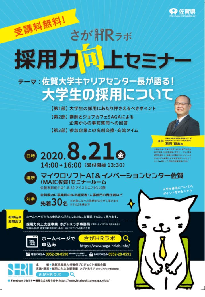 佐賀大学キャリアセンター長が語る 大学生の採用について 8 21 さがhrラボ 佐賀県内企業の採用力向上支援施設